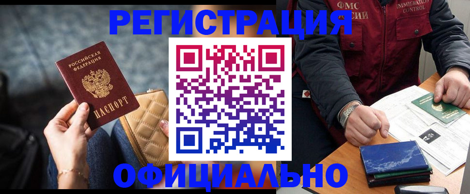 временная регистрация в Абинске