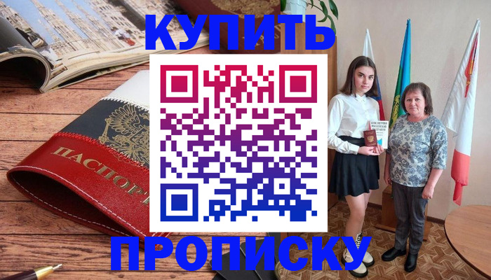 прописка гарантия в Абинске