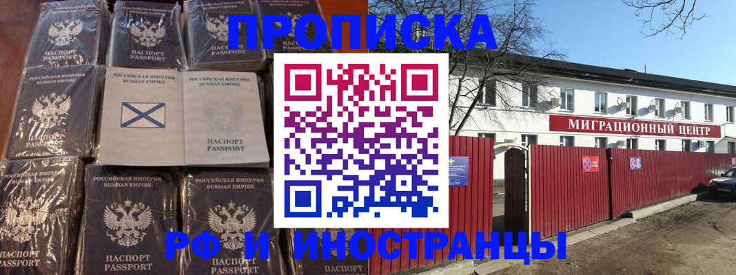 прописка иностранных граждан в Абинске