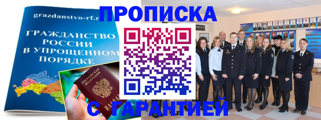 временная регистрация адрес в Абинске